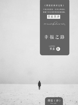 cover image of 幸福之路
